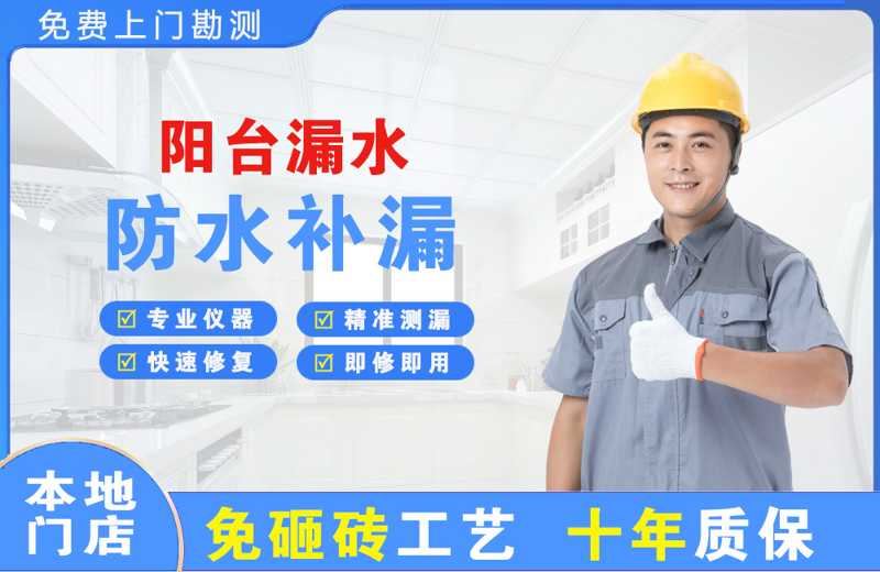 开江阳台漏水维修